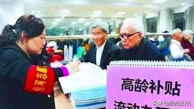 今年高齡補貼面臨“調整”，退休老人“笑開花”，看看是否有你？-圖1