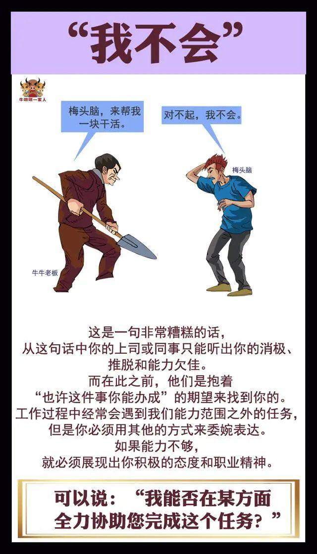 工作中不要說這九句話，會對自己不利-圖2