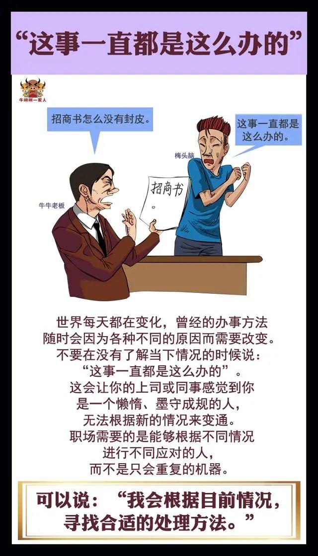 工作中不要說這九句話，會對自己不利-圖3