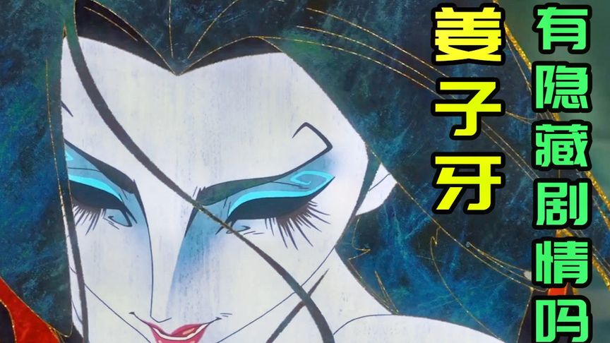 姜子牙是邁向成人動畫的艱難嘗試，它到底想表達什么？